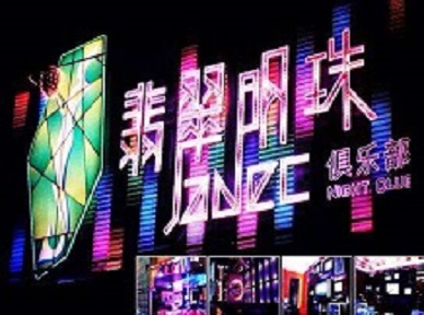 咸安哪里荤的KTV陪酒女漂亮多-翡翠明珠KTV好玩会所体验